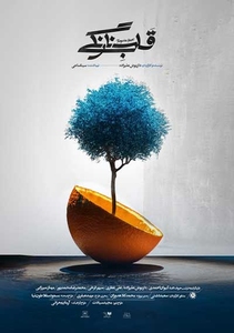 قلب نارنگی
