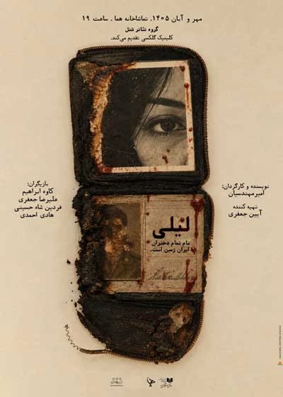 لیلی نام تمام دختران ایران زمین است