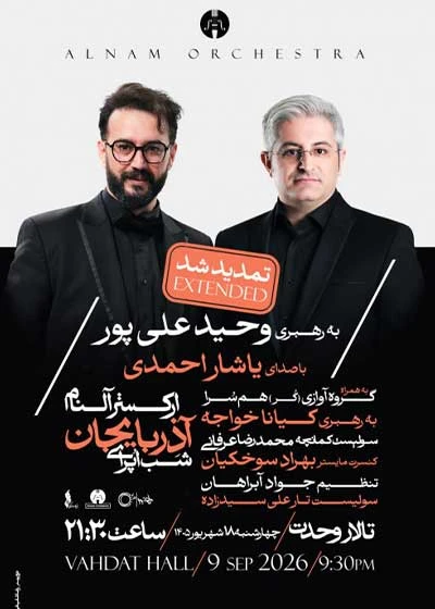 شب اپرای آذربایجانی ارکستر آلنام