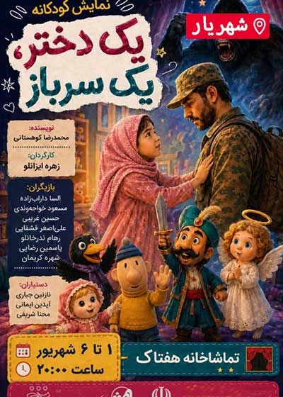 یک دختر، یک سرباز