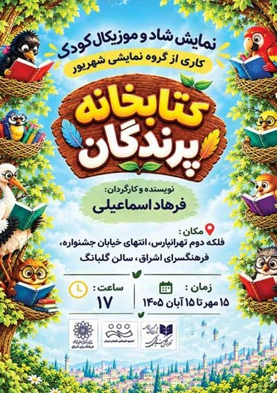کتابخانه پرندگان