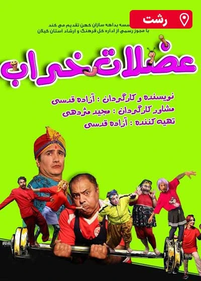 عضلات خراب