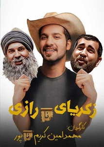 زکریای نارازی