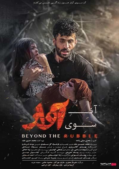 آن سوی آوار