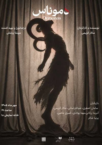 دموناس