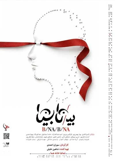 بینا بینا