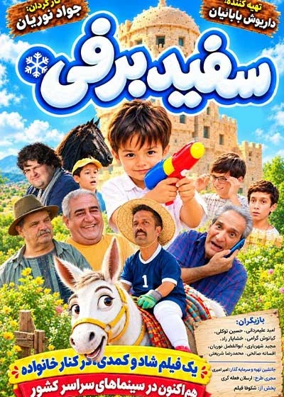 سفید برفی