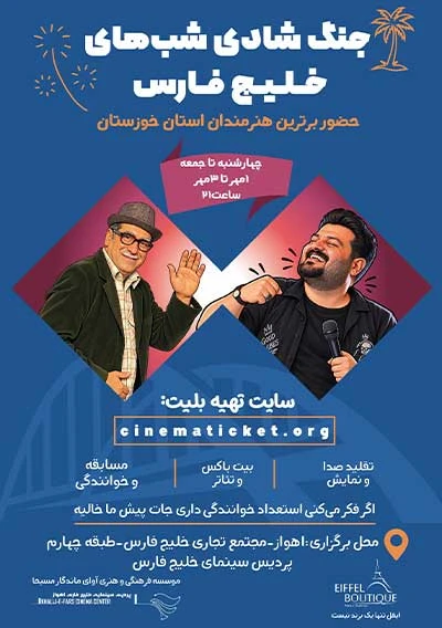 جنگ شادی | خلیج فارس اهواز