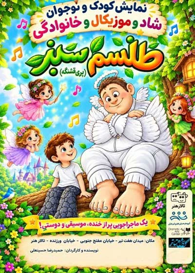 طلسم سبز