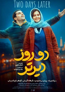 فیلم دو روز دیرتر