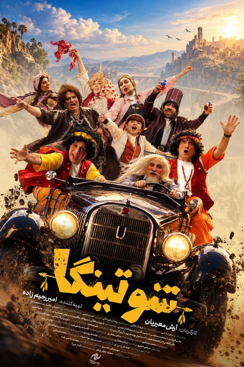 شوتینگا