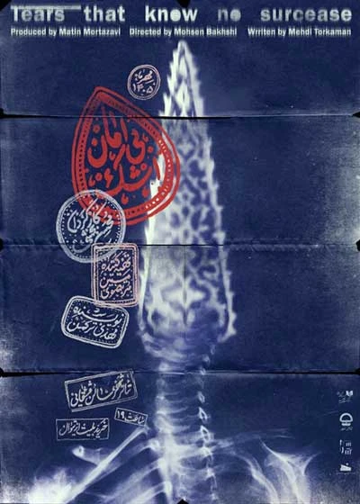 بی‌ امان؛ اشک