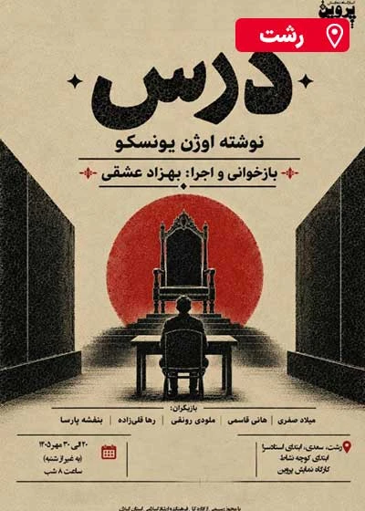 درس