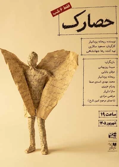 حصارک l دور سوم