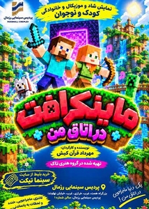 ماینکرافت در اتاق من