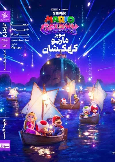 سوپر ماریو کهکشان