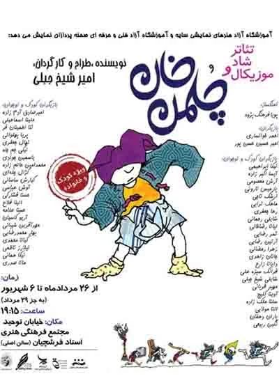 چلمن خان