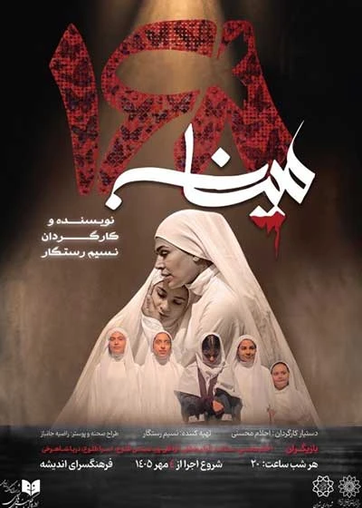 زنگ آخر میناب ۱۶۸