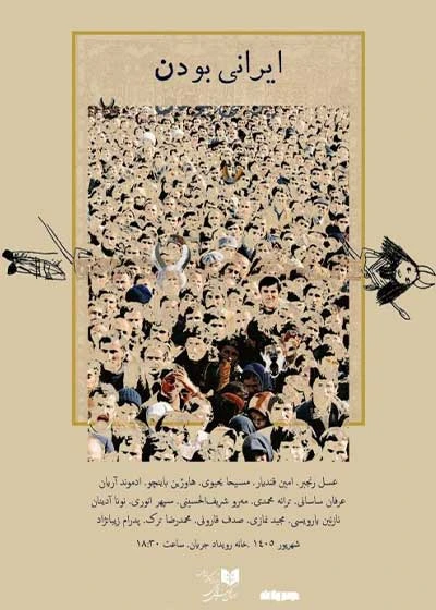 ایرانی بودن