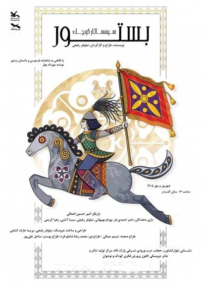 بستور سپهسالار کوچک