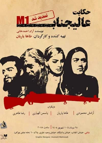حکایت عالیجناب ام یک