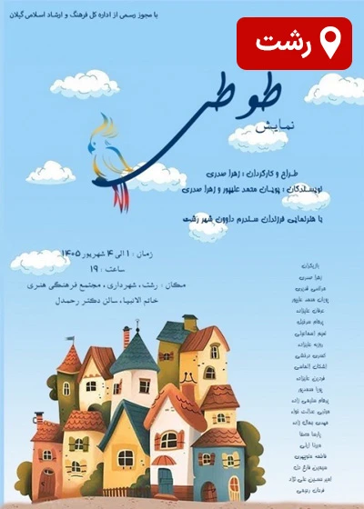 طوطی
