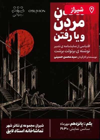 ماندن، مردن و یا رفتن