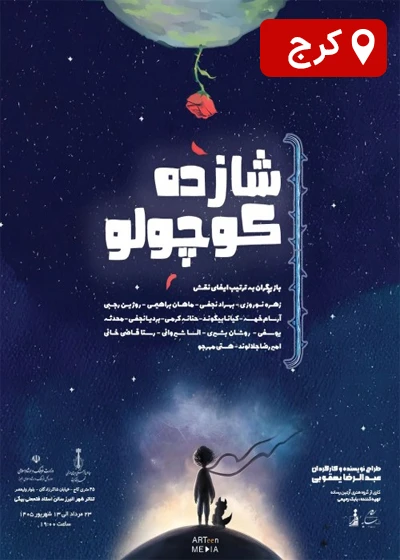 شازده کوچولو
