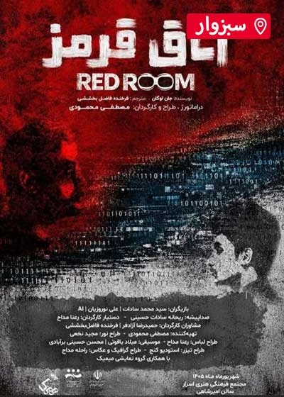 اتاق قرمز