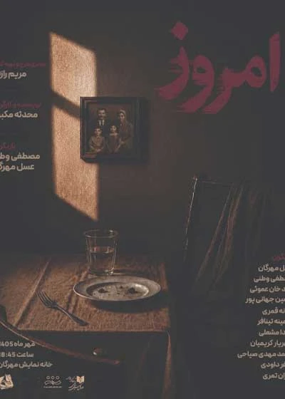 امروز