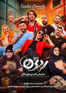 ردی ها