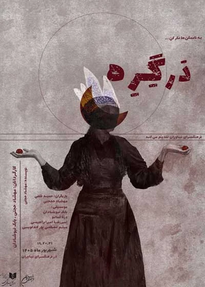 درگره