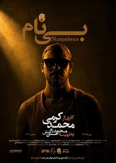 بی نام