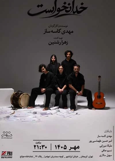 خدا نخواست