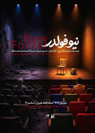 نیوفولدر