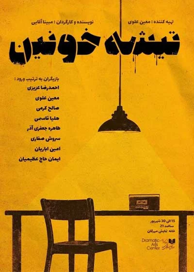 تیشه خونین