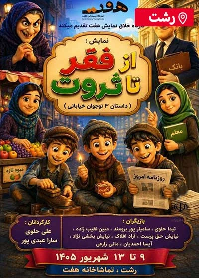 از فقر تا ثروت