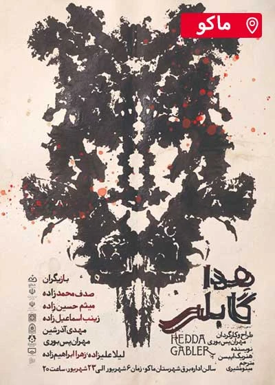 هدا گابلر