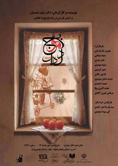 بر موج دلدار