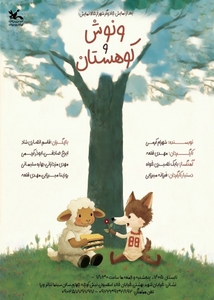 ونوش و کوهستان