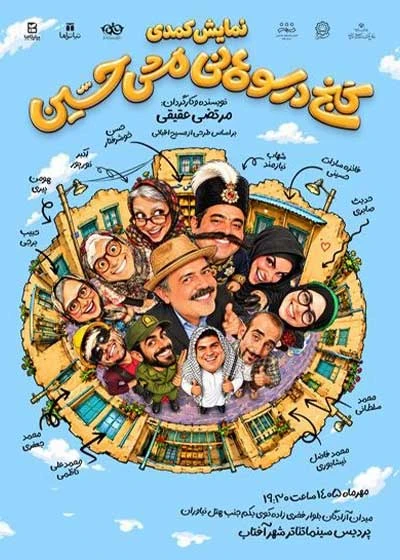 گنج در سوهانی مش حسین