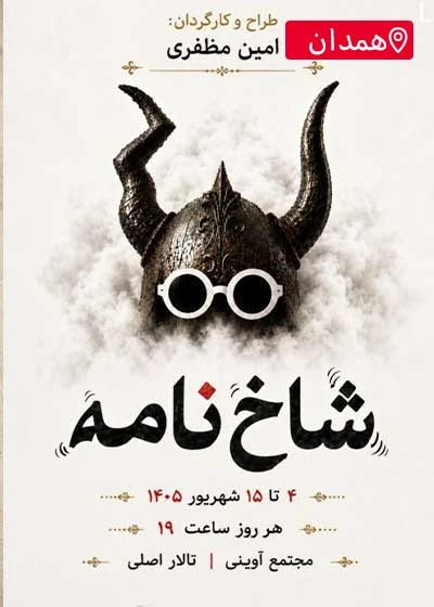 شاخنامه