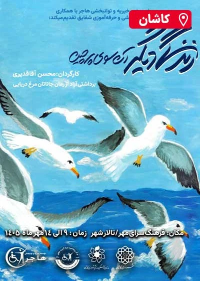 زندگی دیگر، آنسوی پرچین
