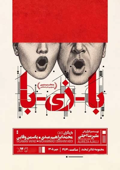 با زی با