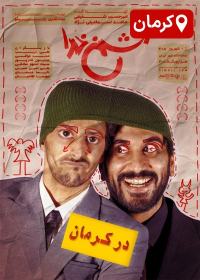 دشمن خدا | کرمان