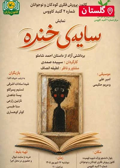 سایه ی خنده