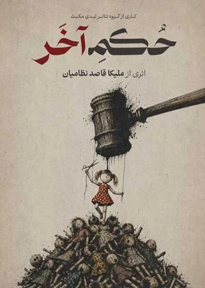 حکم آخر