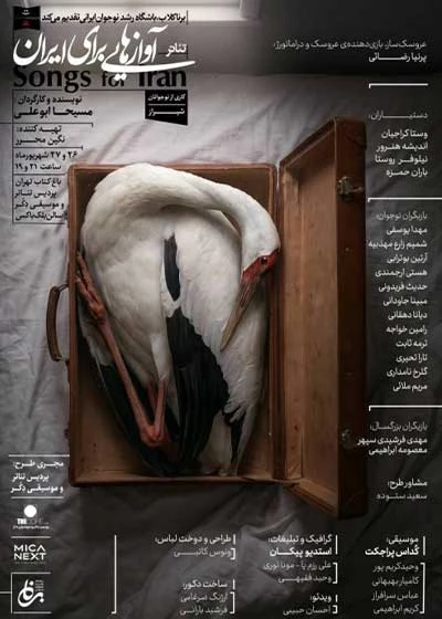 آوازهایی برای ایران