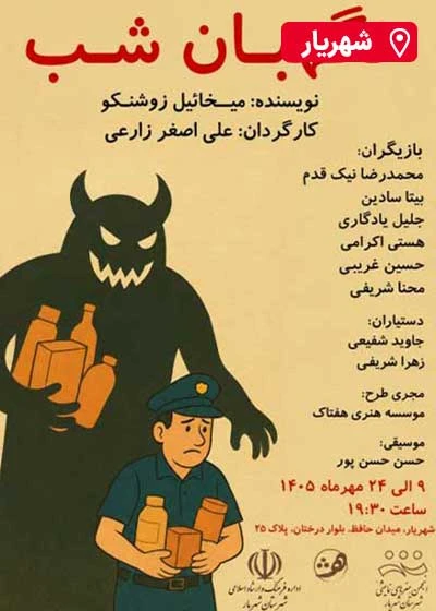نگهبان شب