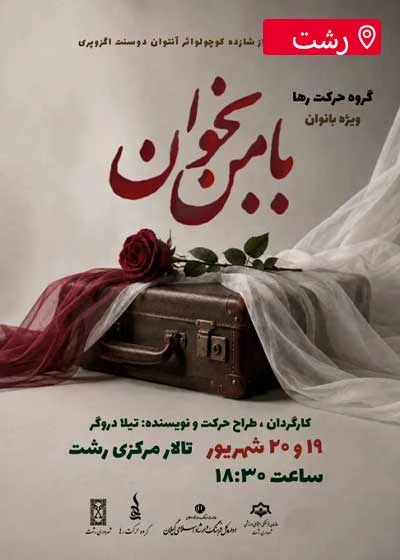 با من بخوان
